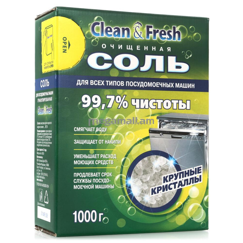 Cоль для посудомоечных машин Clean&Fresh, 1 кг.