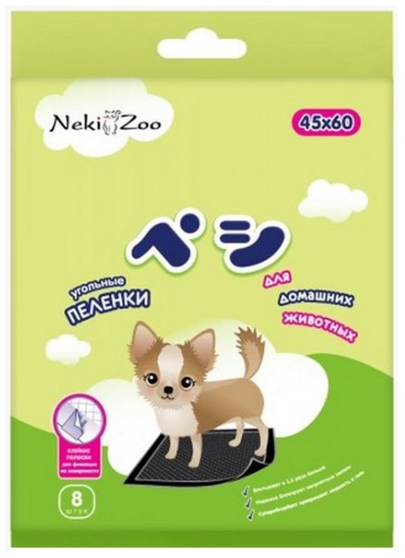Пеленки для домашних животных NekiZoo УГОЛЬНЫЕ, 45х60 см, 8 шт